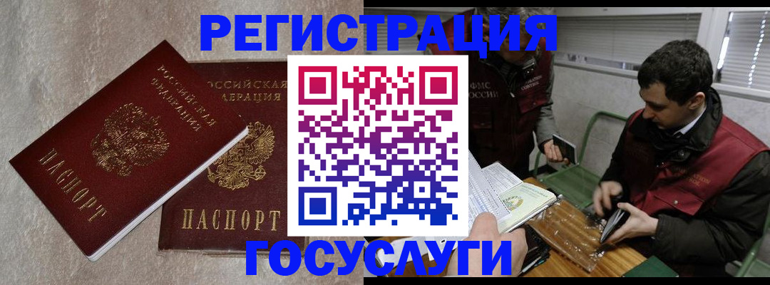 прописка ребенка в Асино