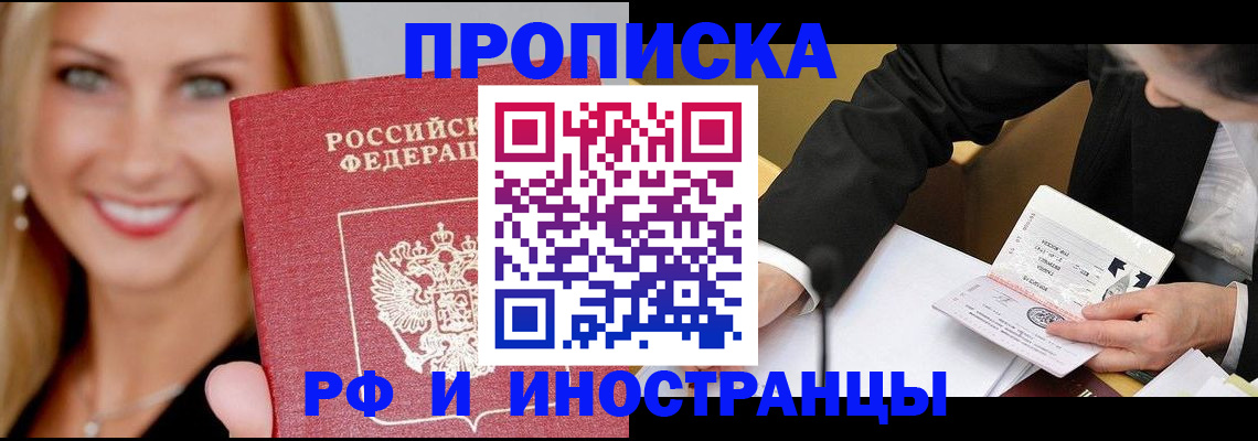 временная регистрация адрес в Асино