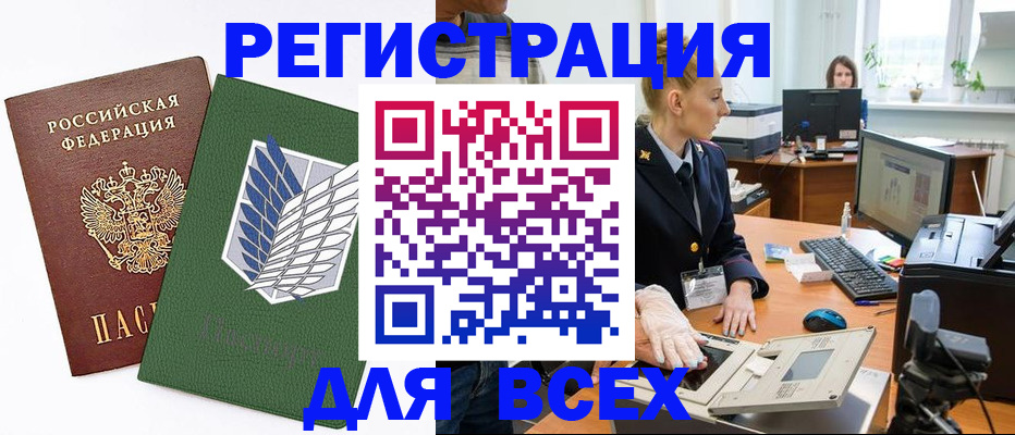 прописка штамп в Асино