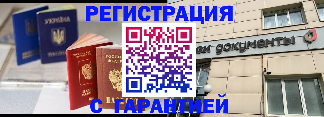 где прописаться в Асино