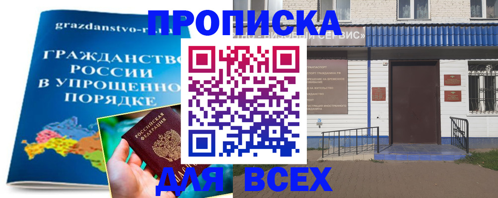 регистрация в Асино