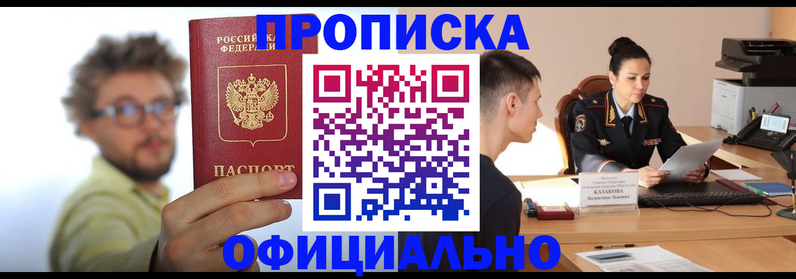 временная регистрация надежно в Асино