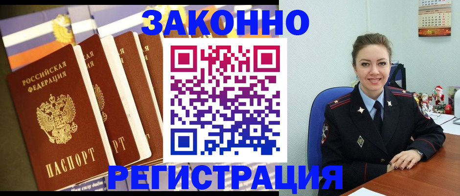 прописка в квартире в Асино