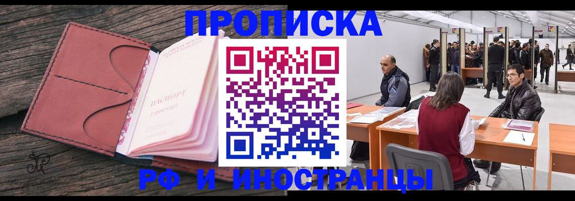 временная регистрация для школы в Асино